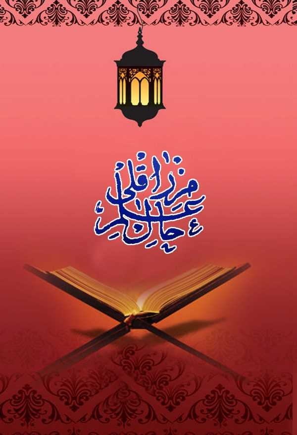 Zübdetül Hakaik-زبدة الحقائق