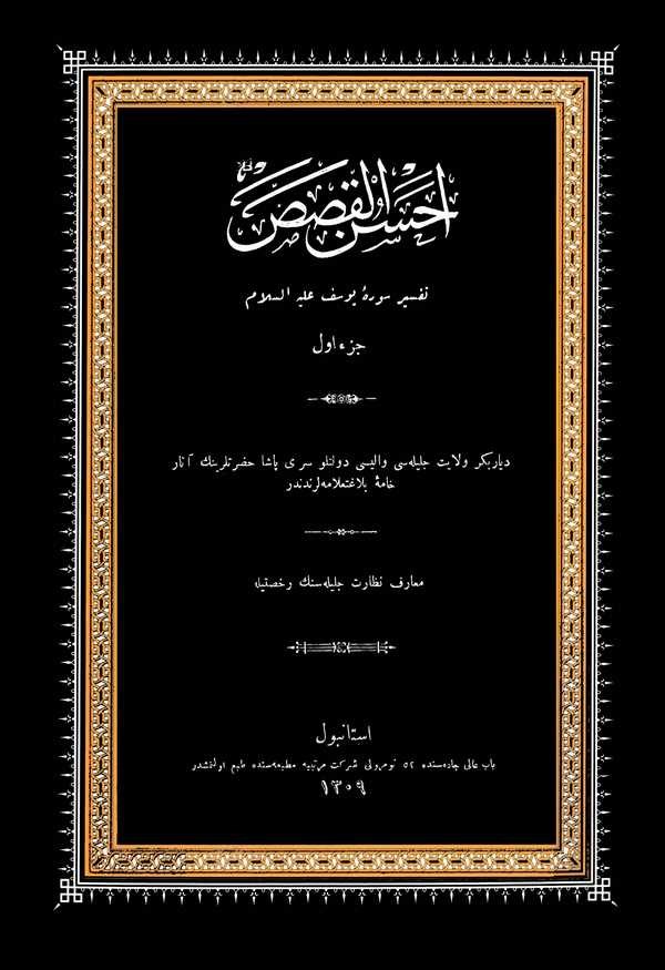 Ahsenül Kasas Tefsiru Sureti Yusuf Aleyhisselam-احسن القصص تفسير سوره يوسف عليه السلام
