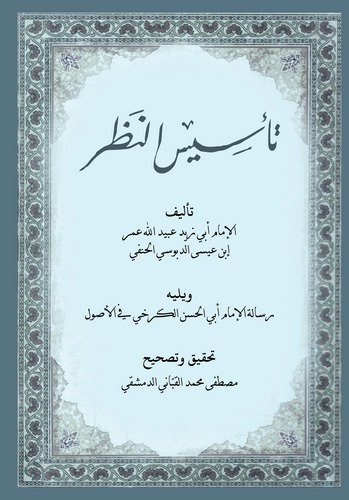 Tesisün Nazar-تأسيس النظر