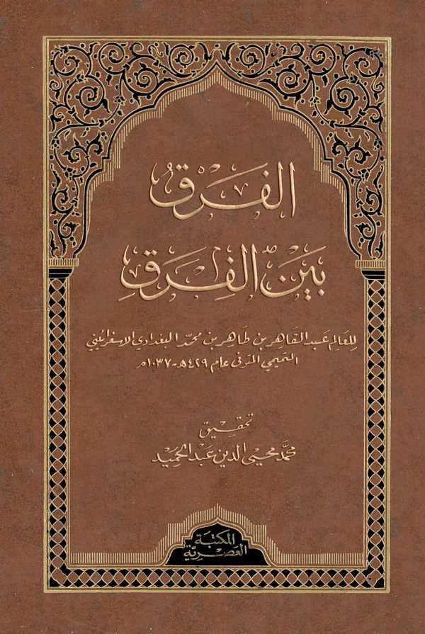 El Fark Beynel Fırak-الفرق بين الفرق