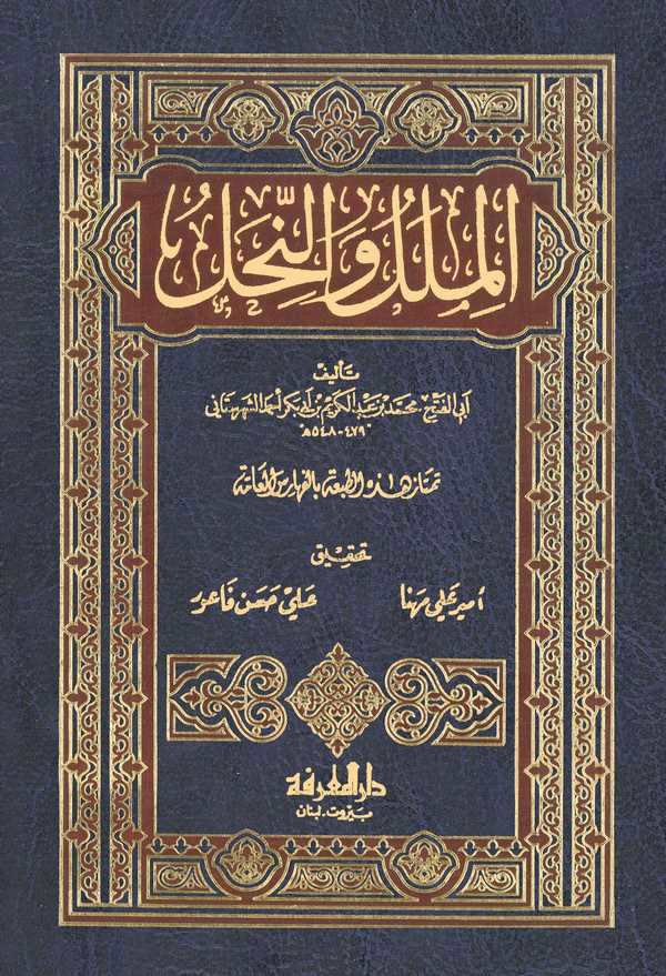 El Milel ven Nihal-الملل والنحل
