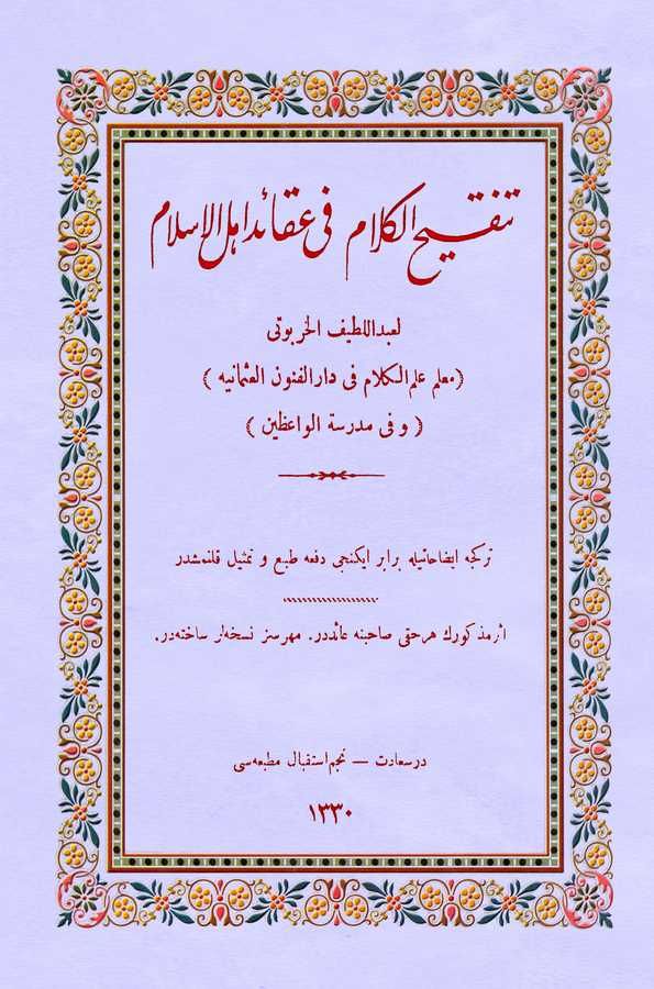 Tenkihül Kelam fi Akaidi Ehlil İslam-تنقيح الكلام في عقائد أهل الإسلام