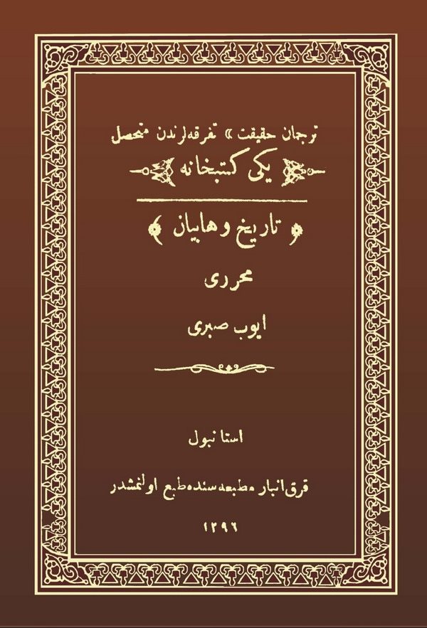 Tarih-i Vehhabiyan-تاريخ وهابيان