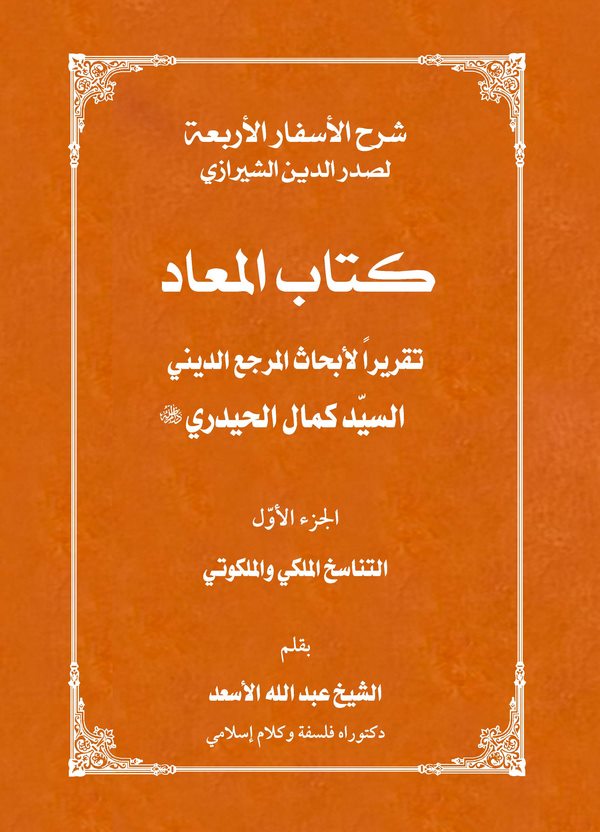 Kitabül Mead Takriran li Ebhasil Mercaid Dini E Seyyid Kemal El Haydari-تبيين المحارم