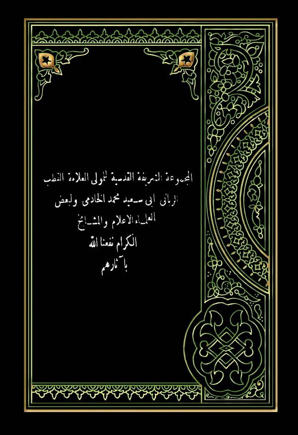 Mecmuatür Resail-مجموعة الرسائل