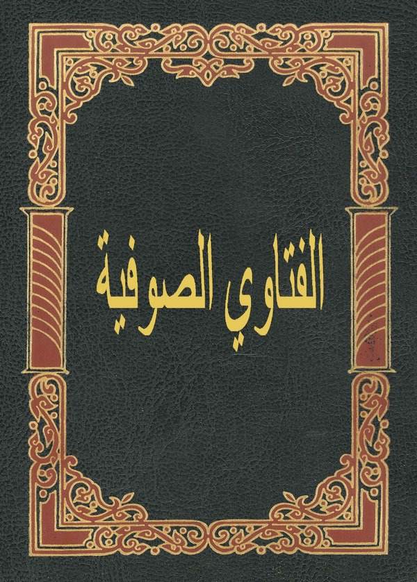 El Fetavas Sufiyye-الفتاوى الصوفية
