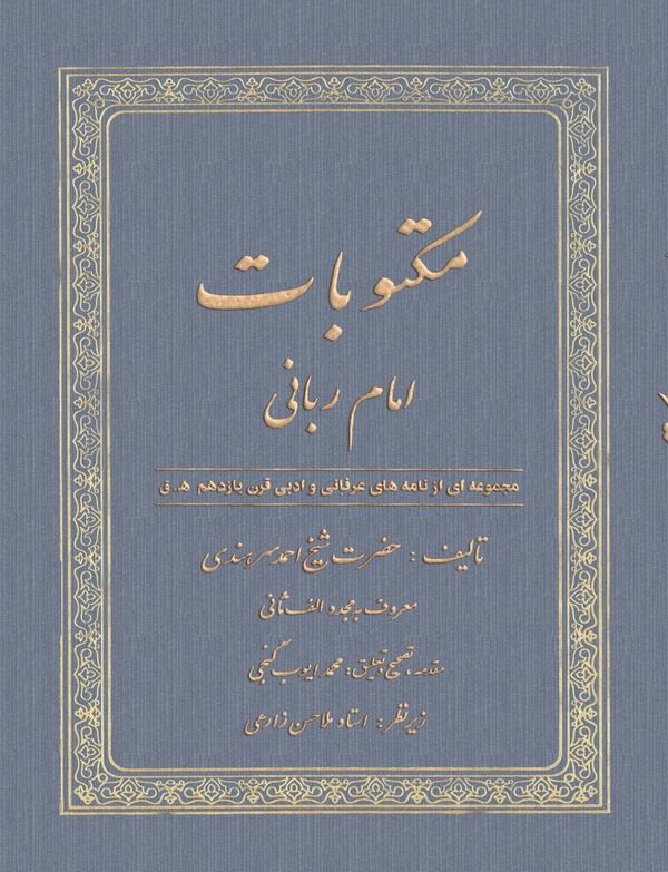 Mektubat İmam Rabbani-مكتوبات امام رباني