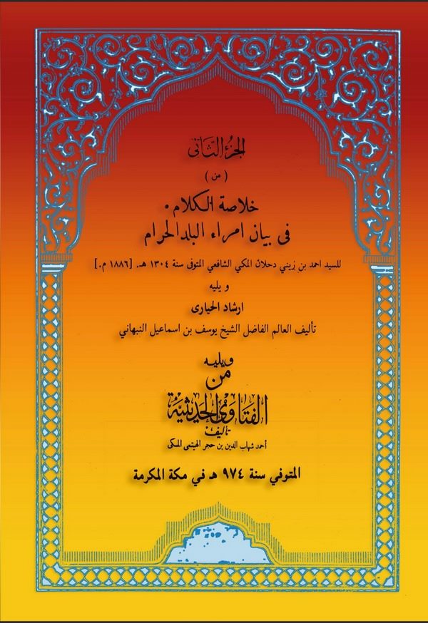 Hulasatül Kelam fi Beyani Ümerail Beledil Haram-خلاصة الكلام في بيان أمراء البلد الحرام