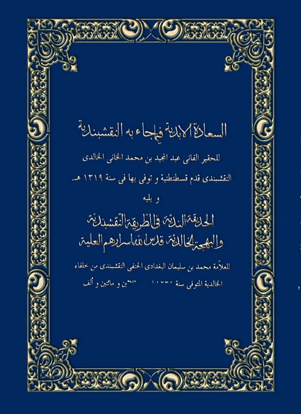Es Saadetül Ebediyye fima Cae bihi En Nakşibendiyye-السعادة الأبدية فيما جاء به النقشبندية
