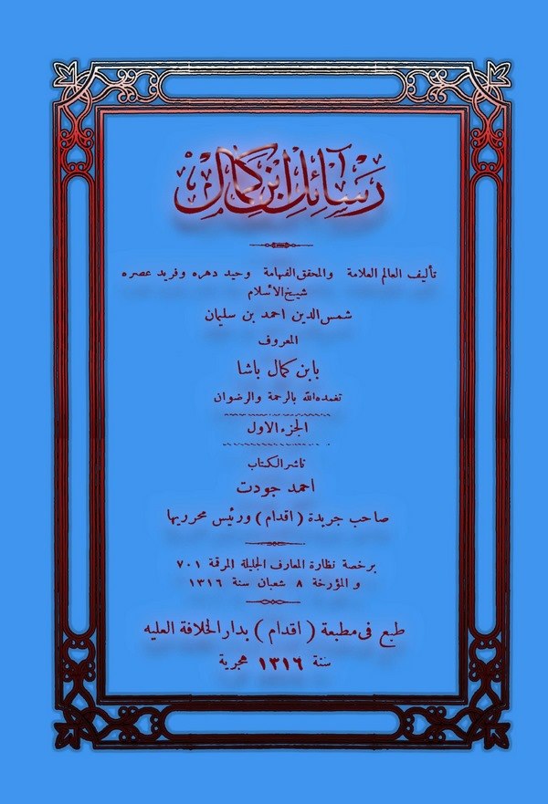 Resailu İbn Kemal-رسائل إبن كمال