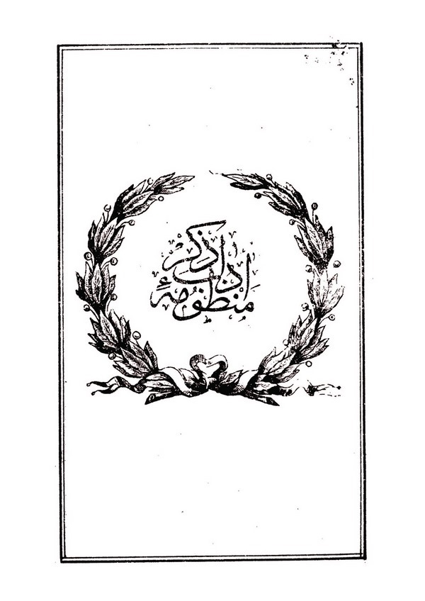 Manzume-i Adab-ı Zikr-اداب ذكر منظومئ