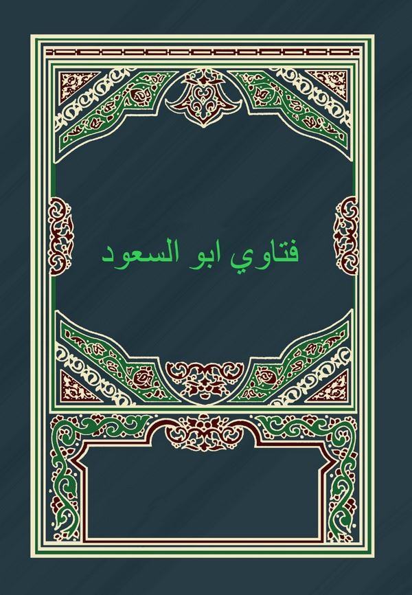 Fetava Ebussuud-فتاوي أبو السعود