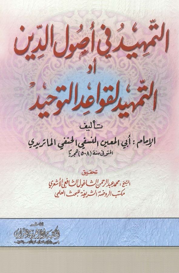 Et Temhid fi Usulid Din Ev Et Temhid li Kavaidit Tevhid-التمهيد في أصول الدين أو التمهيد لقواعد التوحيد