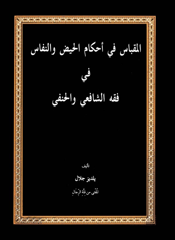 El Mikbas fi Ahkamil Hayz ven Nifas fi Fıkhiş Şafii vel Hanefi-المقابس في أحكام الحيض والنفاس في فقه الشافعي والحنفي