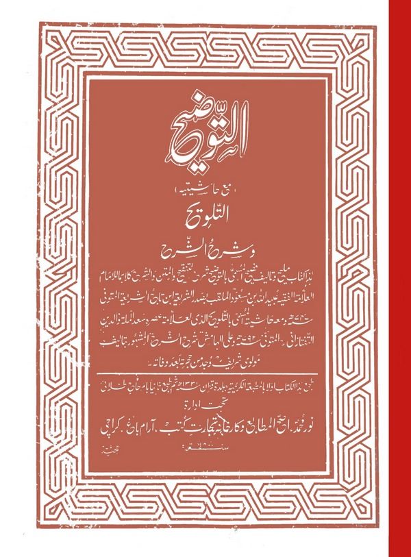 Et Tavdih Maa Haşiyetihi Et Telvih-التوضيح مع حاشيته التلويح