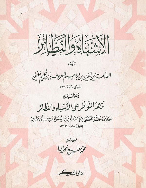 El Eşbah ven Nezair-الأشباه والنظائر