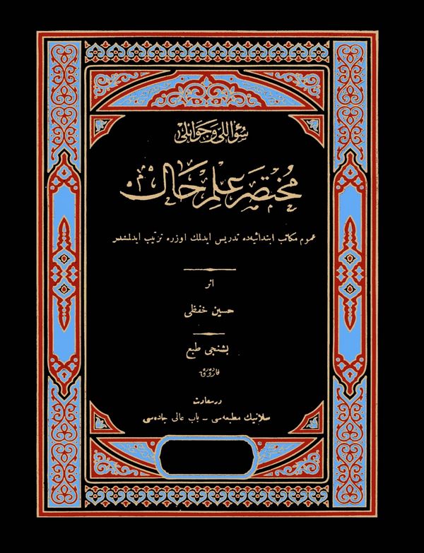 Sualli ve Cevaplı Muhtasar İlmi Hal-سؤاللي وجوابلي مختصر علم حال