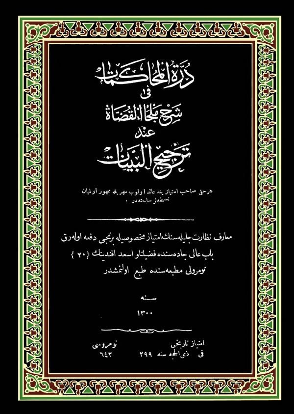 Dürretül Muhakemat fi Şerhi Melceil Kudat inde Tercihil Beyyinat-درة المحاكمات في شرح ملجأ القضاة عند ترجيح البينات