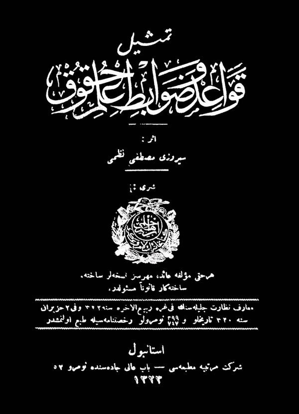 Temsil Kavaid ve Davabıt İlmi Hukuk-تمثيل قواعد وضوابط علم حقوق