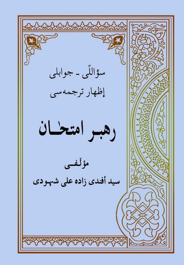 Sualli Cevaplı İzhar Tercümesi Rehber-i İmtihan-سؤاللي جوابلي إظهار ترجمه سي