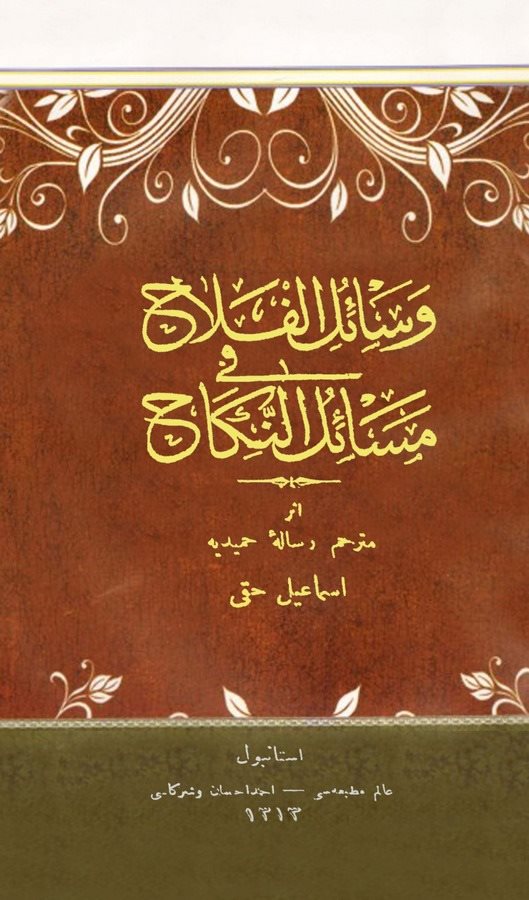 Vesailül Felah fi Mesailin Nikah-وسائل الفلاح في مسائل النكاح