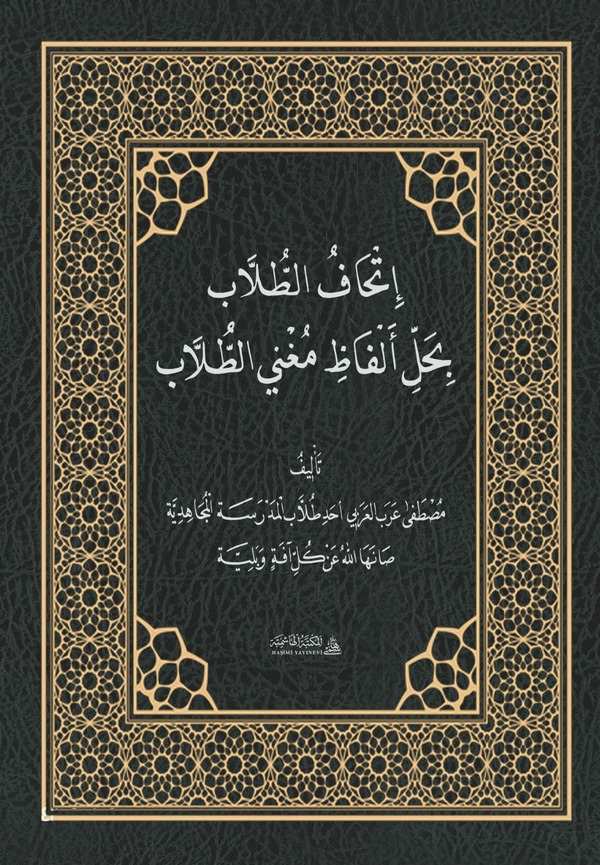 İthafüt Tullab bi Halli Elfazi Mugnit Tullab-إتحاف الطلاب بحل ألفاظ مغني الطلاب