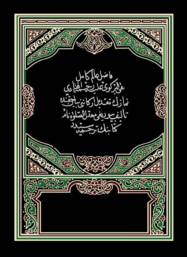 Muadddilüs Salat Kitabının Tercümesi-معدل صلاة كتابنك ترجمه سيدر