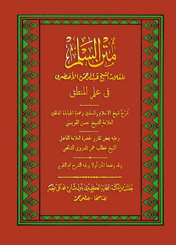 Metnüs Süllem fi İlmil Mantık-متن السلم في علم المنطق