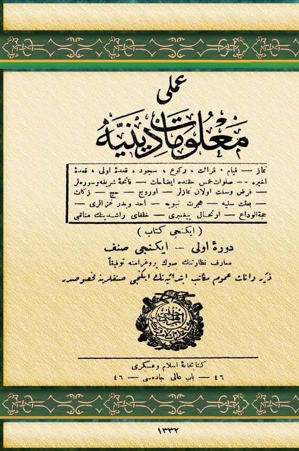 Ameli Malumat Diniyye-عملي معلومات دينية