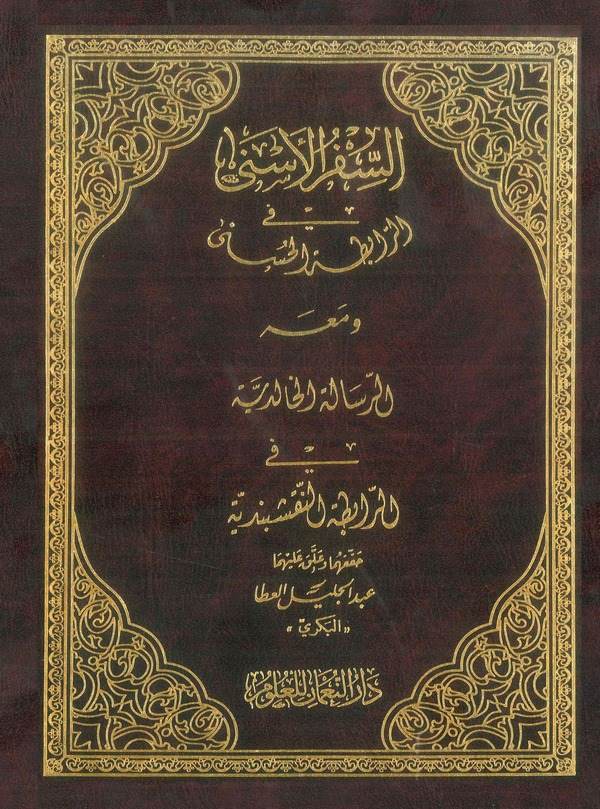 Es Sifrül Esna fir Rabitatil Hüsna-السفر الأسنى في الرابطة الحسنى