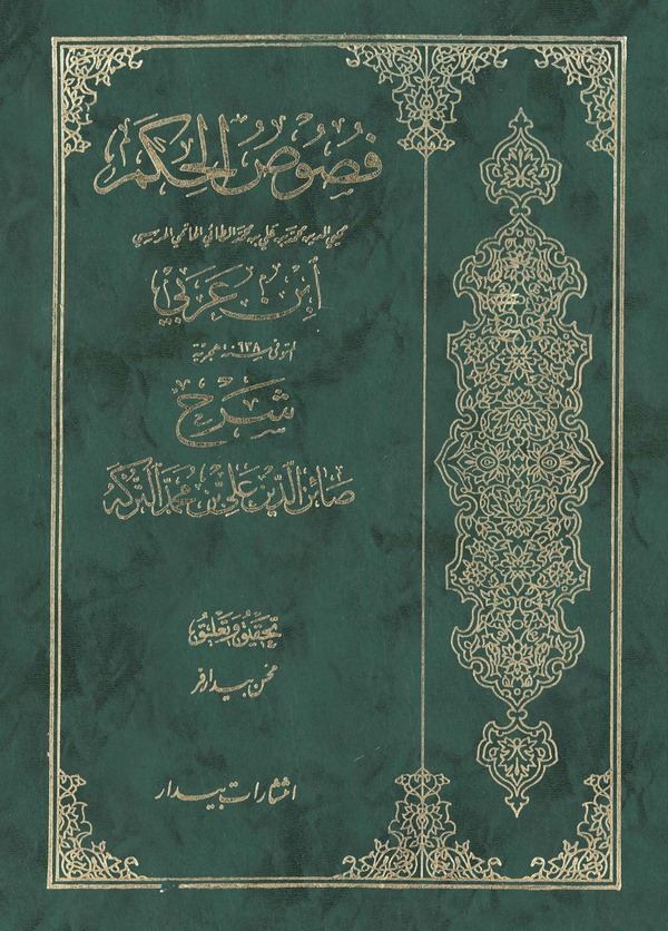 Fususül Hikem-فصوص الحكم