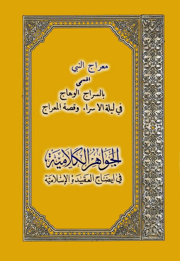 Miracün Nebi El Müsemma bis Siracil Vehhac fi Leyletil İsra ve Kıssatil Mirac-معراج النبي المسمى بالسراج الوهاج في ليلة الإسرى و