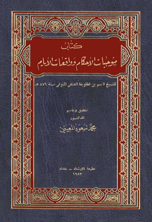 Mucibatül Ahkam ve Vakiatil Eyyam-كتاب موجبات الأحكام وواقعات الأيام