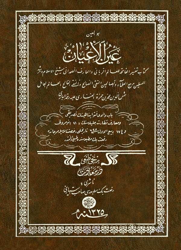 Aynül Ayan-عين الأعيان