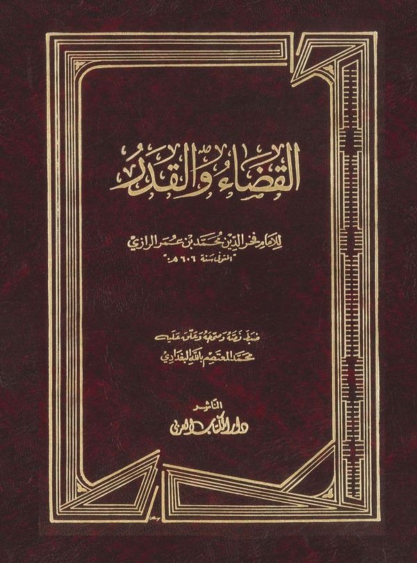 El Kada vel Kader-القضاء والقدر