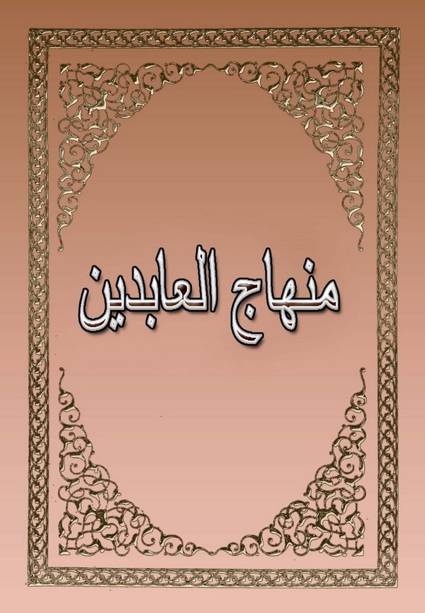 Minhacül Abidin-منهاج العابدين