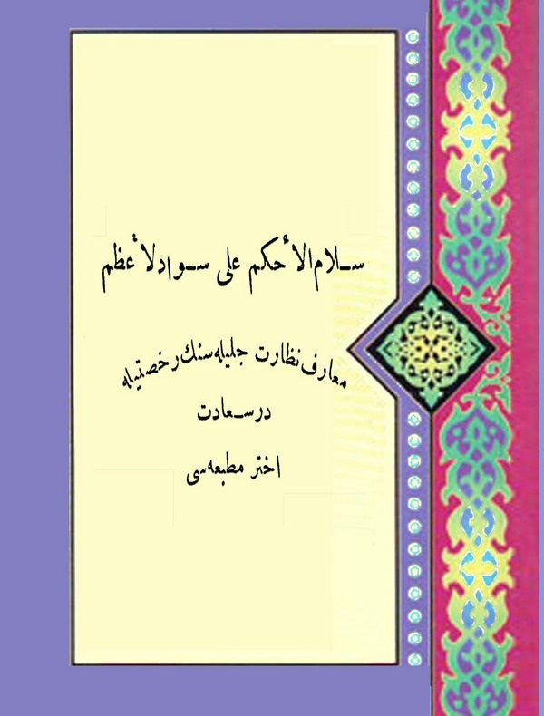 Selamül Ahkem ala Sevadil Azam-سلام الأحكم على سواد الأعظم