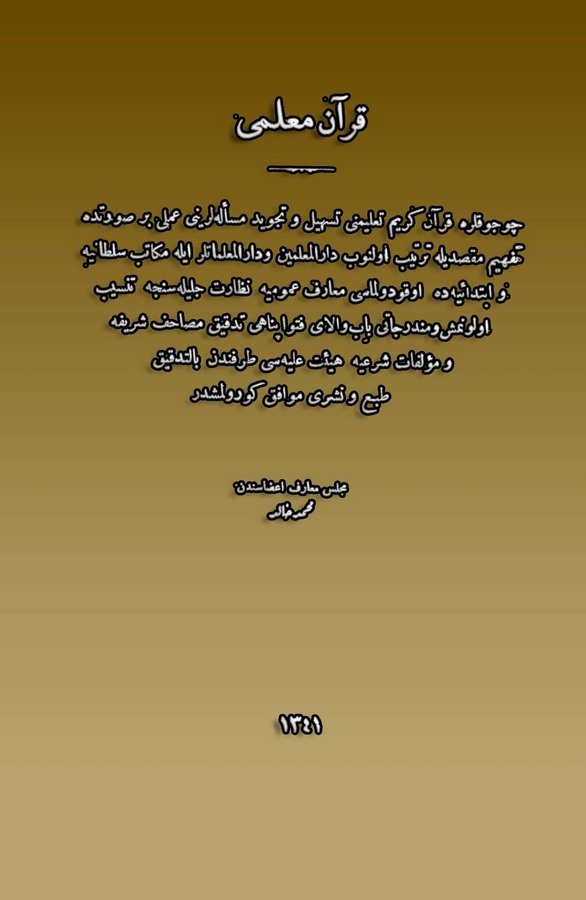 Kuran Muallimi-قرآن معلمي