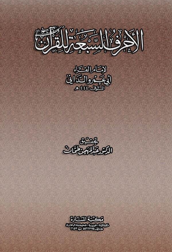 El Ahrufüs Seba lil Kuran-الأحرف السبعة للقرآن