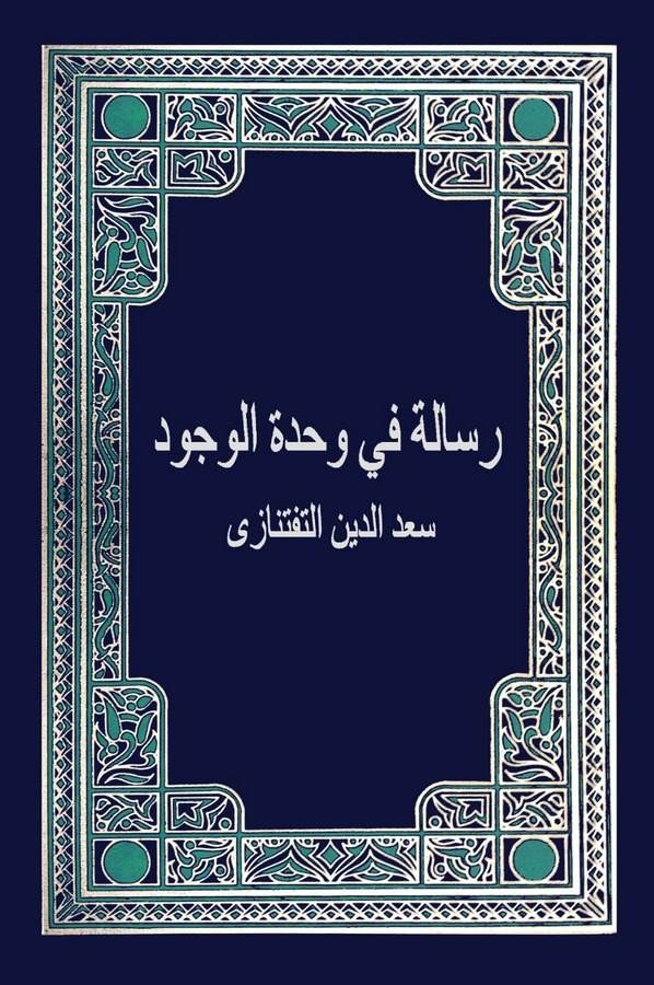 Risale fi Vahdetil Vücüd-رسالة في وحدة الوجود