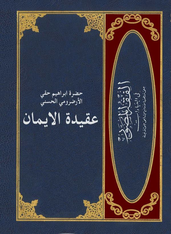 Akidetül İman-عقيدة الإيمان