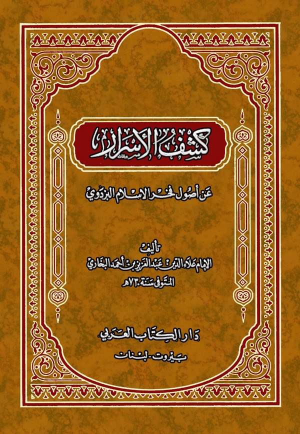 Keşfül Esrar an Usuli Fahrülislam El Pezdevi-كشف الأسرار عن أصول فخر الإسلام البزدوي
