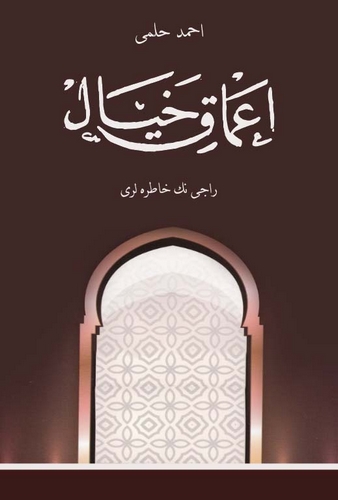 Amakı Hayal Racinin Hatıraları-اعماق خيال راجي نك خاطره لرى