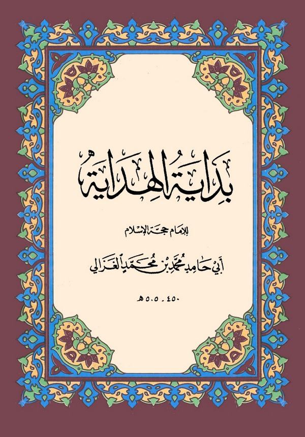 Bidayetül Hidaye-بداية الهداية