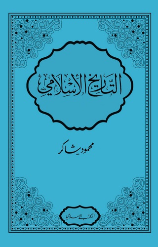 Et Tarihül İslami-التاريخ الإسلامي