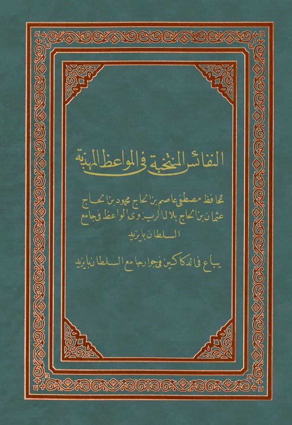 En Nefiasül Müntehabe fil Mevaizil Mühezzibe-النفائس المنتخبة في المواعظ المهذبة