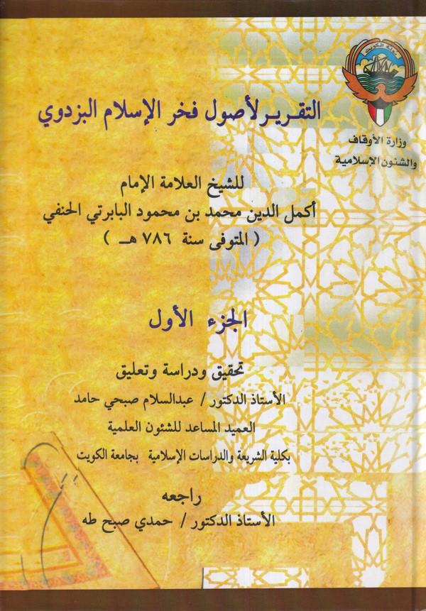 Et Takrir li Usuli Fahril İslam El Pezdevi-التقرير لأصول فخر الإسلام البزدوي