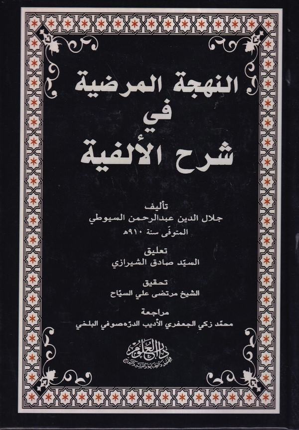 El Fevaid fi Teshili Mesailil Feraiz-الفوائد في تسهيل مسائل الفرائض
