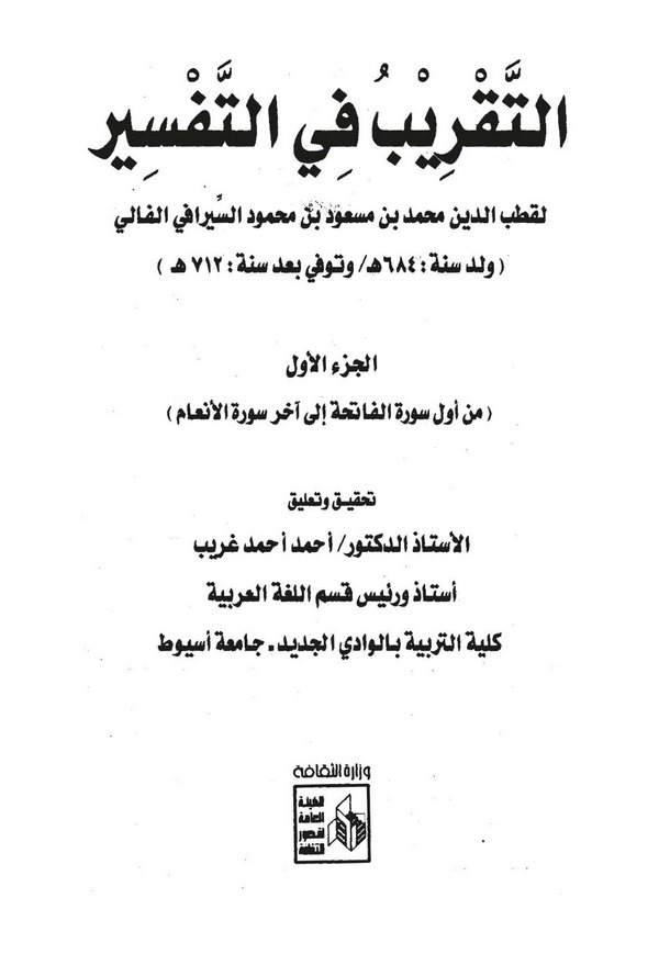 Et Takrib fit Tefsir-التقريب في التفسير