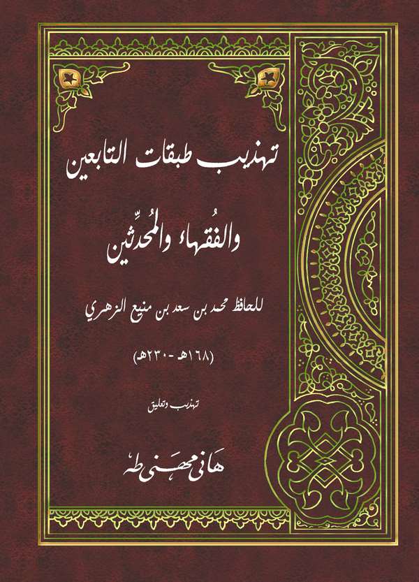 Tehzibu Tabakatit Tabiin vel Fukaha vel Muhaddisin-تهذيب طبقات التابعين والفقهاء والمحدثين